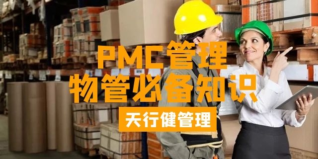 8月，广州PMC课程卓越的生产计划与物料控制管理开班通知