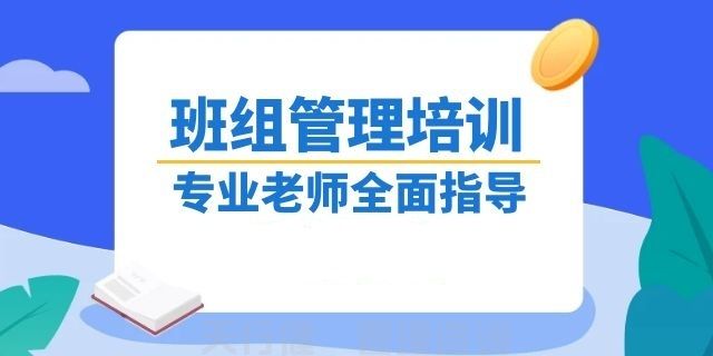 7月，深圳优秀班组长管理技能提升高级研修通知