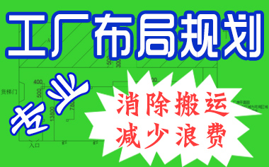 新工厂布局规划