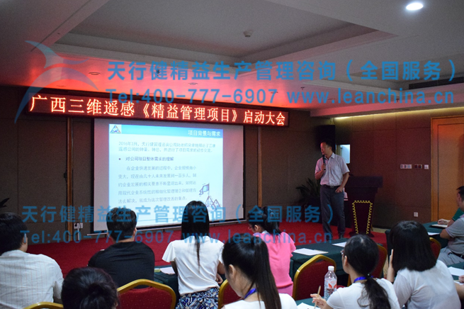 广西三维遥感信息工程技术有限公司精益管理咨询项目启动